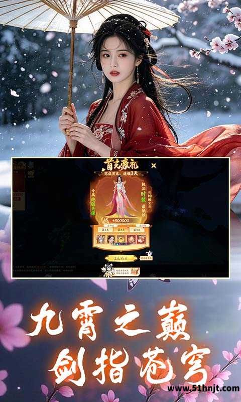 一梦九霄截图