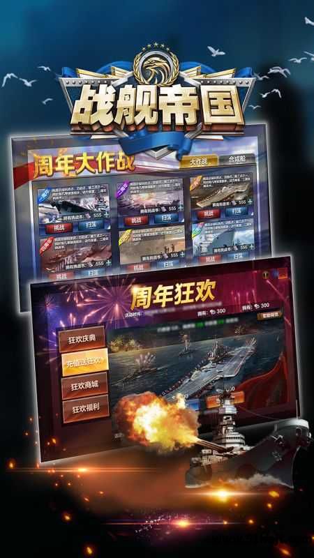 战舰帝国截图