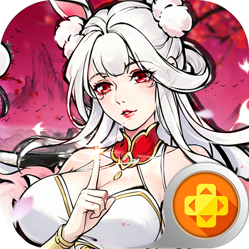 逆天纪免费版
