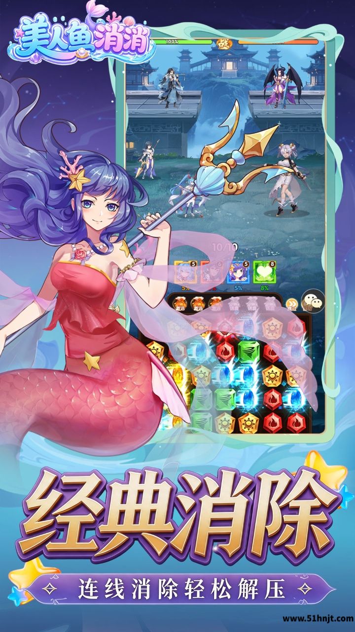 美人鱼消消手游截图