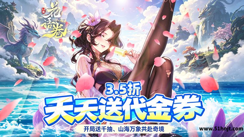 花语卷（3.5折免费版）截图