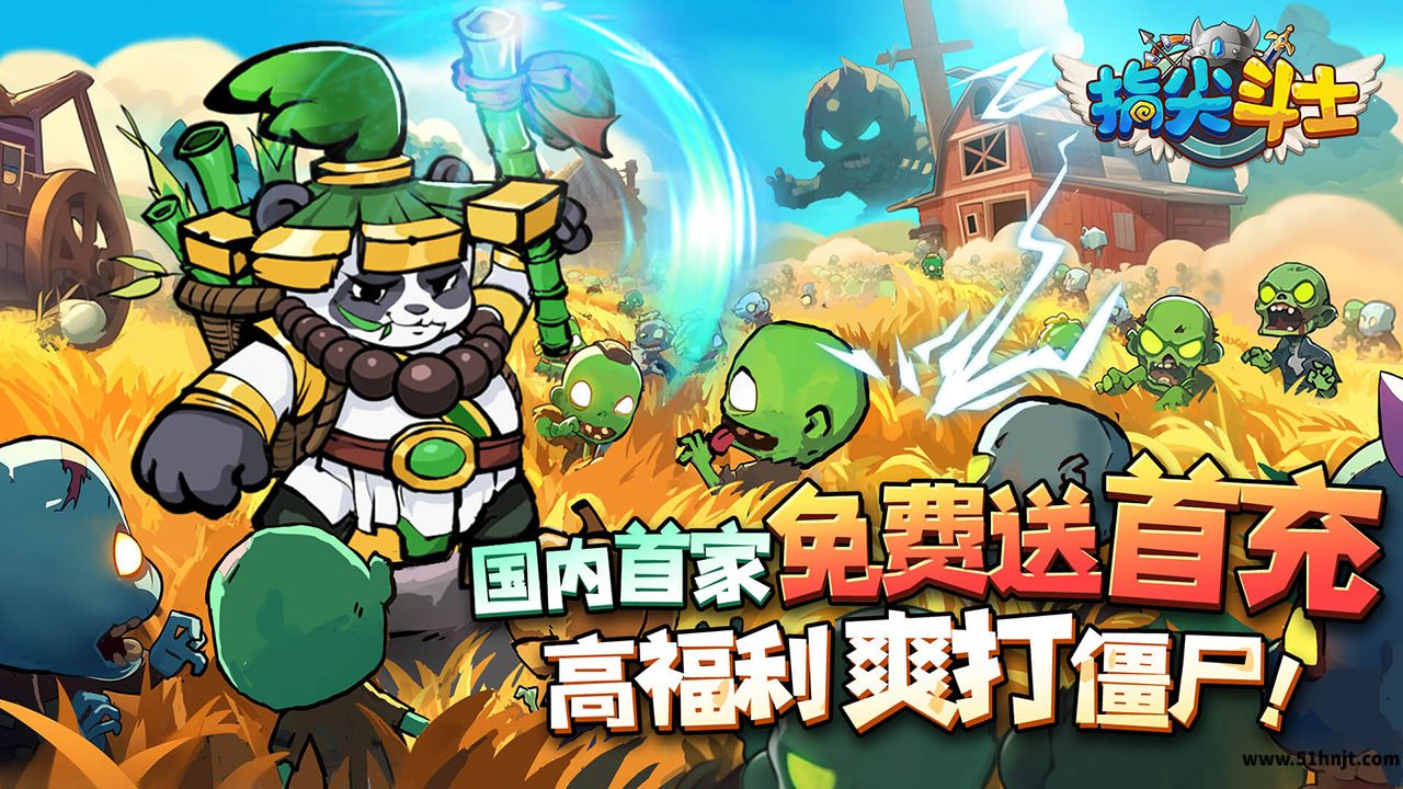 指尖斗士（0元送首充）游戏截图