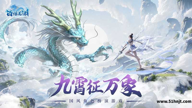 百炼龙渊手游截图