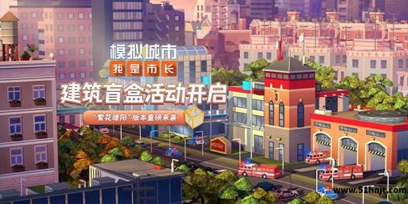 模拟城市:我是市长截图