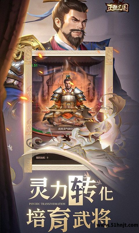正统三国截图