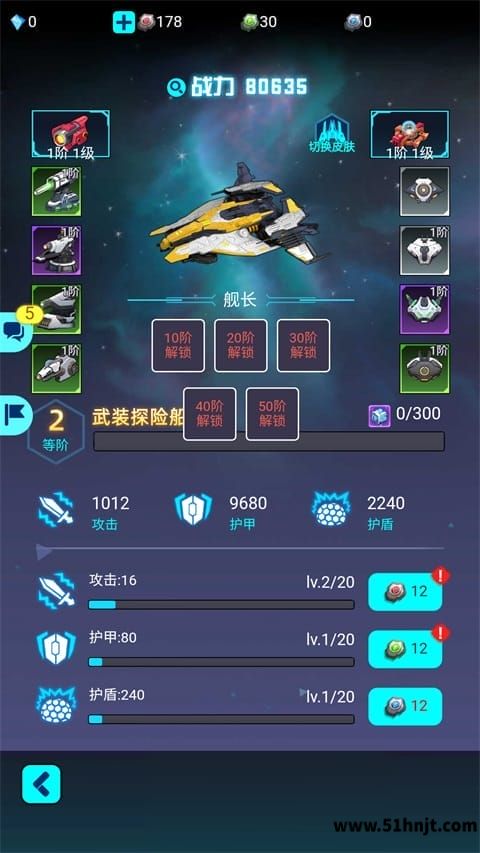异星战舰手游