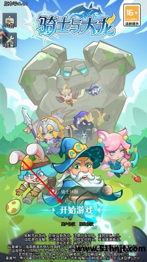 骑士与大龙