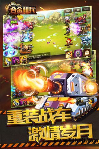 合金机兵(附兑换码)