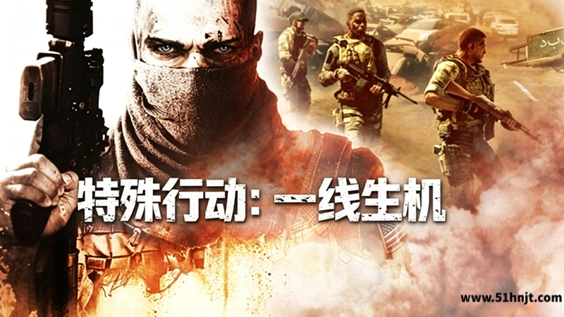 特殊行动:一线生机手机版截图