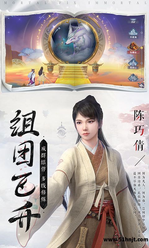 新凡人修仙传截图