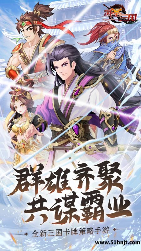 武圣三国截图