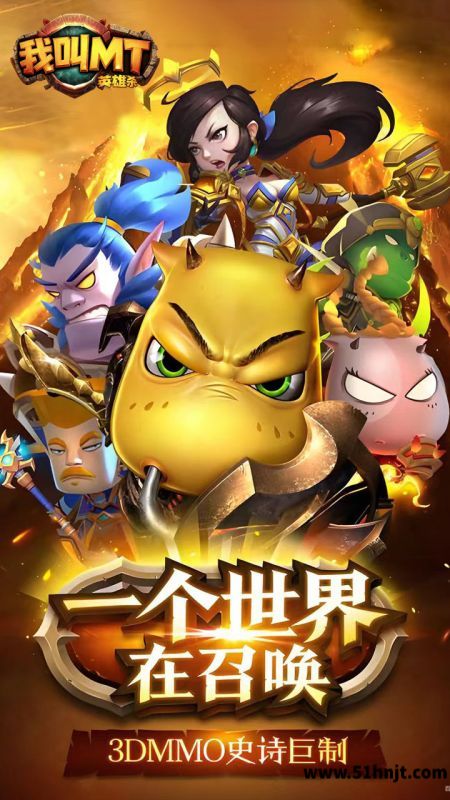 我叫MT英雄杀(1折免费版)截图