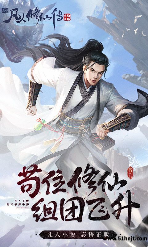 新凡人修仙传截图
