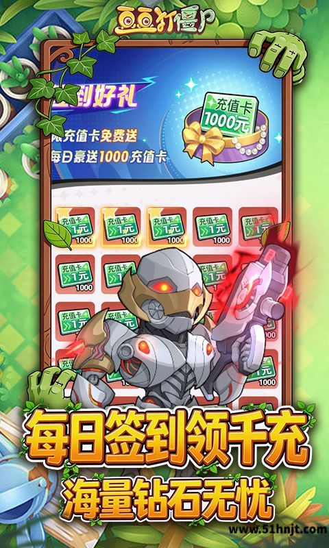 豆豆打僵尸（0.1折送百万充值）截图