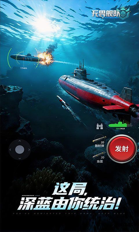 无畏舰队(3A级海战)截图