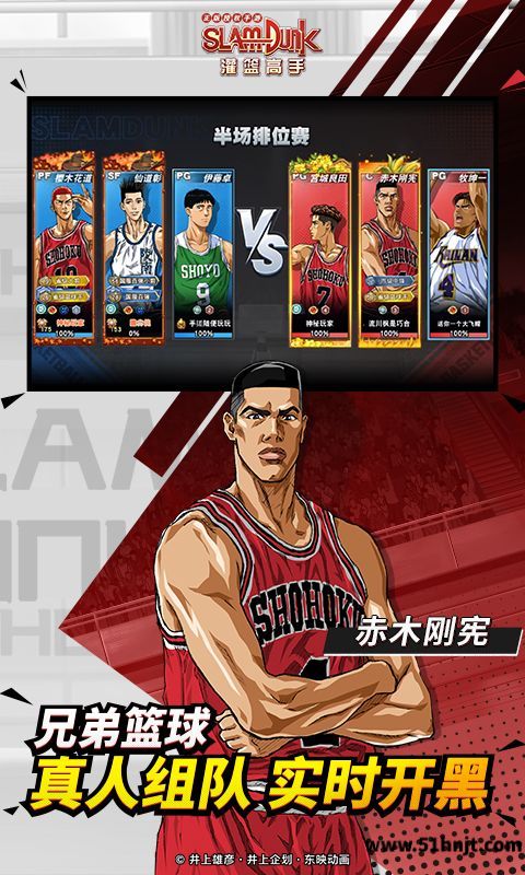 灌篮高手截图