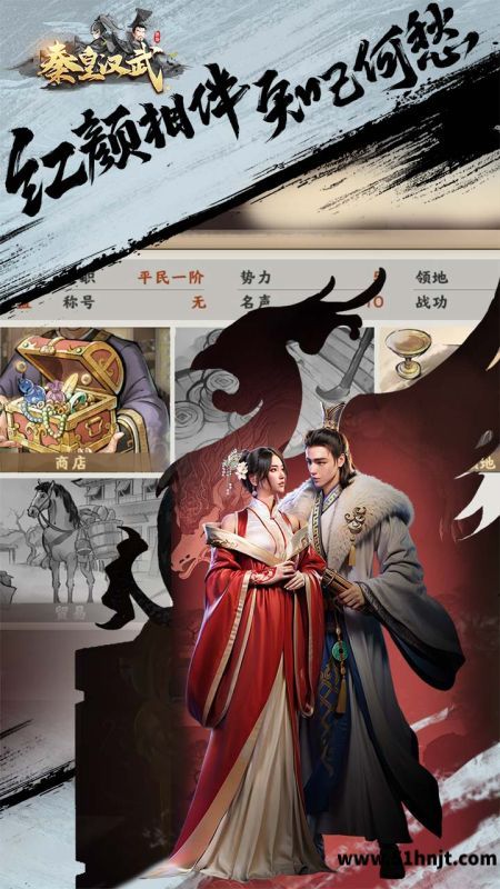 秦皇汉武截图