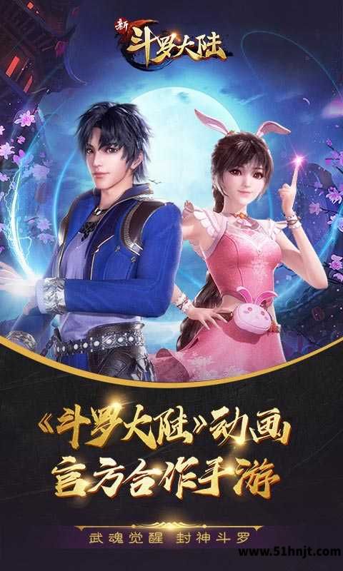 新斗罗大陆截图