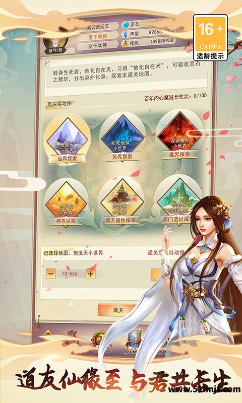 想不想修真截图