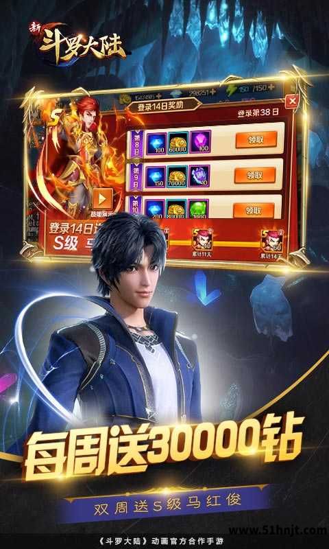 新斗罗大陆截图