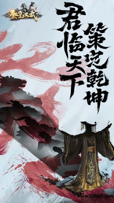 秦皇汉武截图