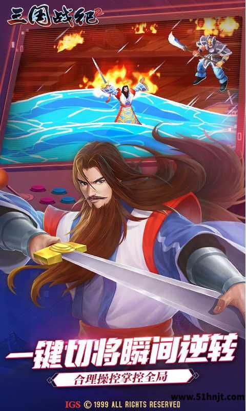 三国战纪2截图