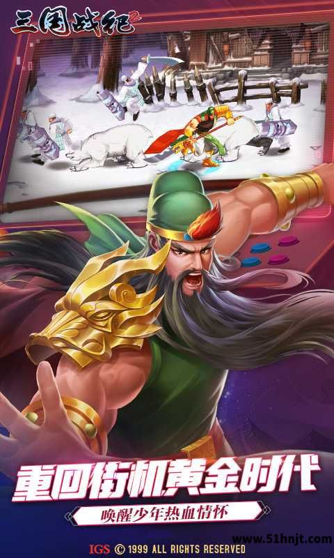 三国战纪2截图