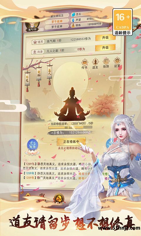 想不想修真截图
