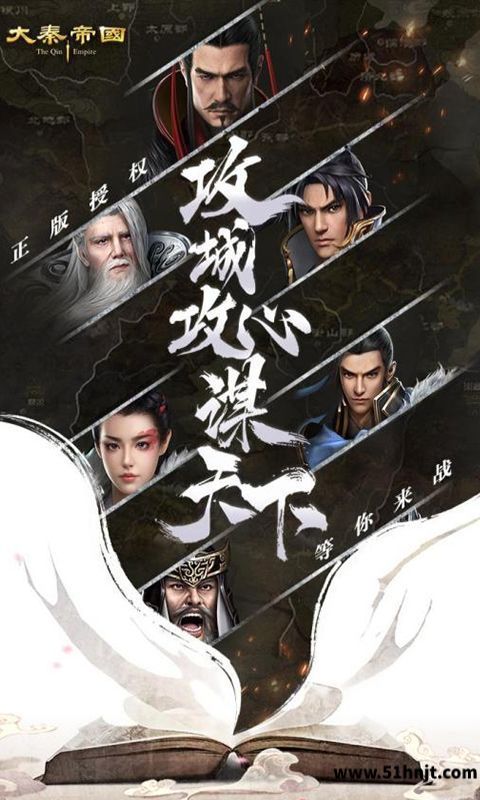 大秦帝国之帝国烽烟-策略沙盘截图