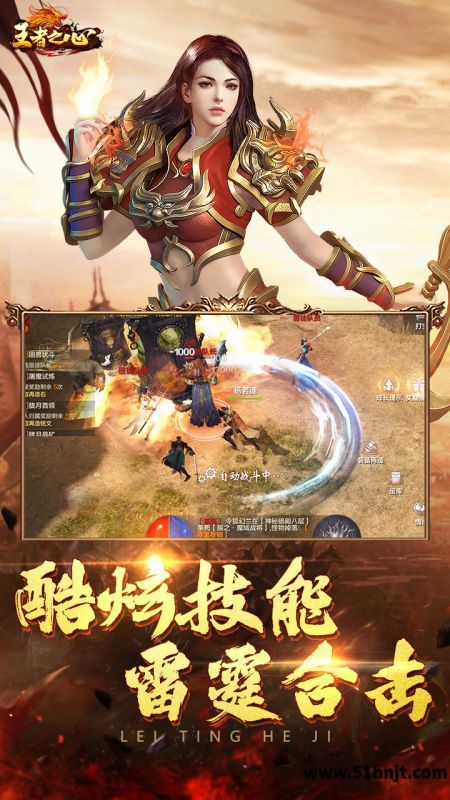 王者之心(新3D传奇)截图