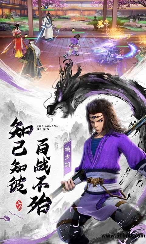 秦时明月:沧海截图