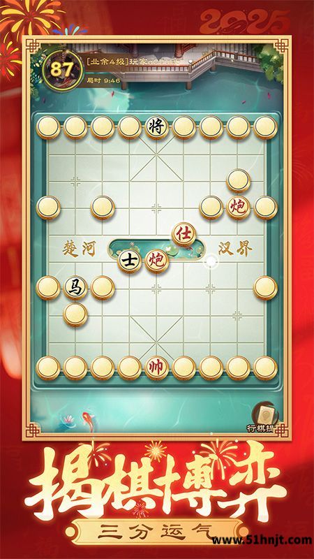 全民象棋截图