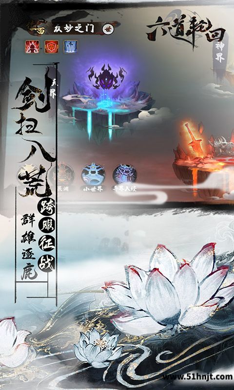 六道轮回截图