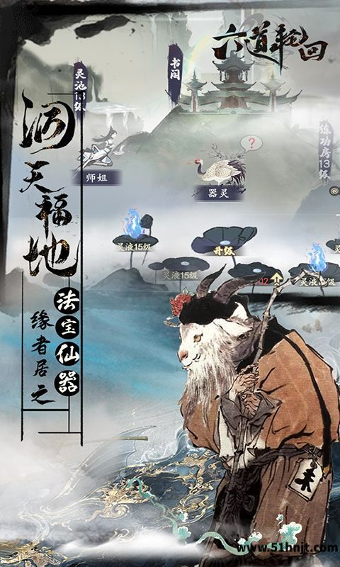 六道轮回截图