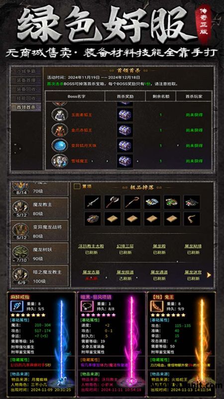 龙腾传奇截图