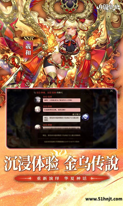 山海镜花-神话回合制截图
