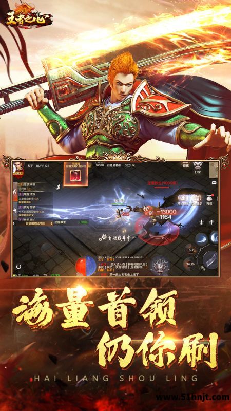王者之心(新3D传奇)截图