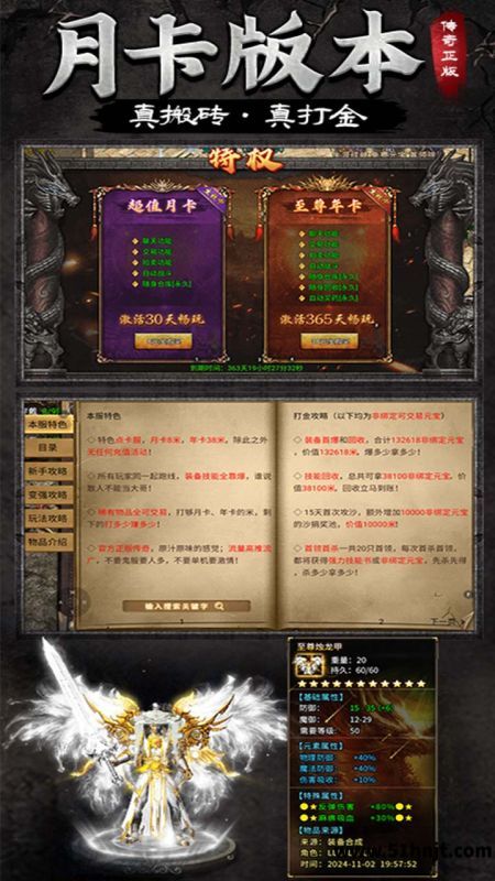龙腾传奇月卡版