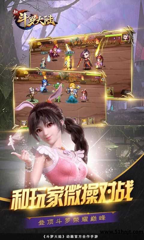 新斗罗大陆截图