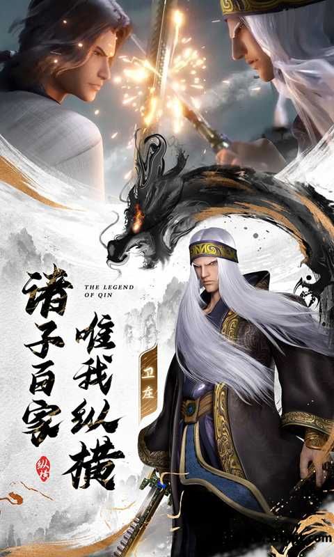 秦时明月:沧海截图