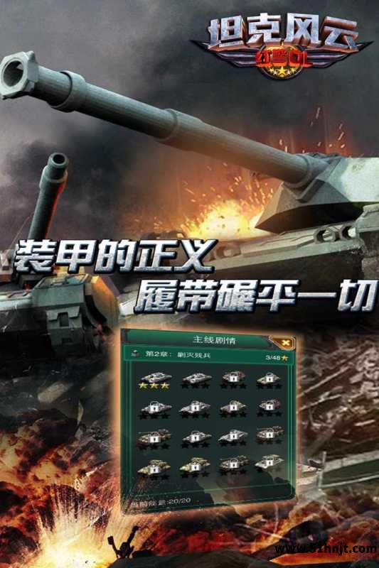坦克风云截图
