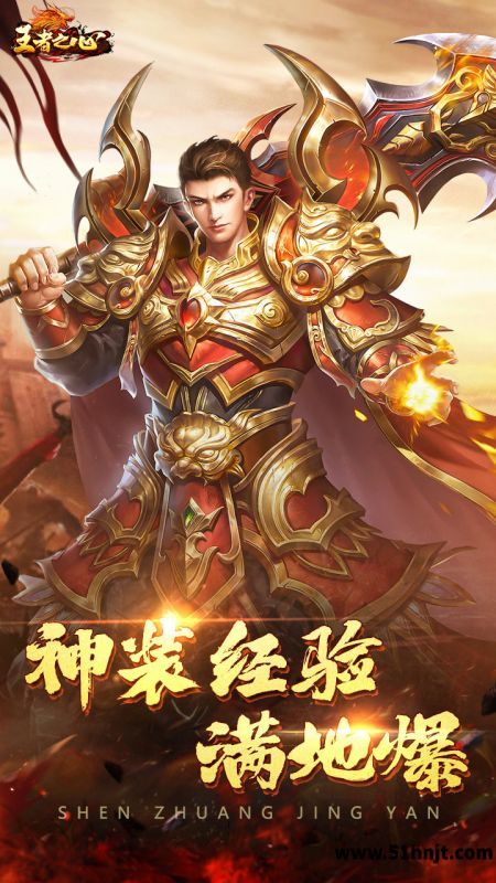 王者之心(新3D传奇)截图