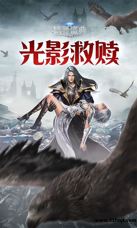 精灵盛典截图