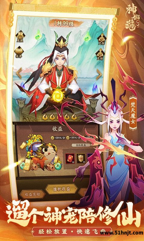 神仙道3截图