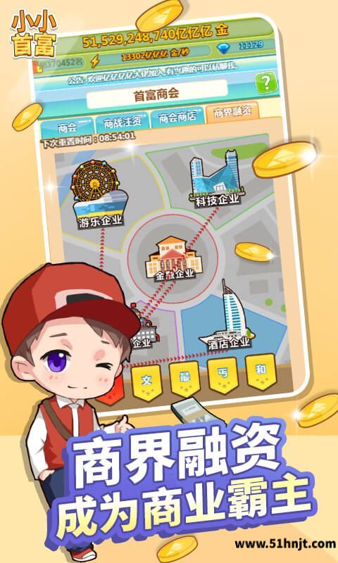 小小首富H5截图