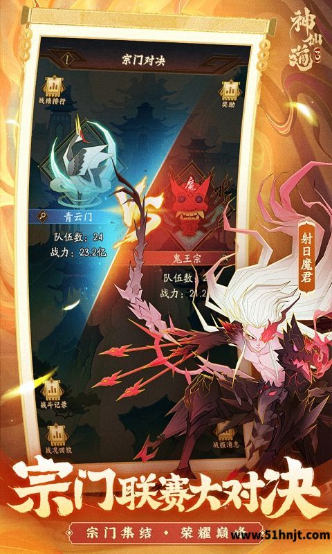 神仙道3截图