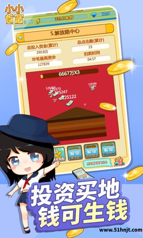 小小首富H5截图