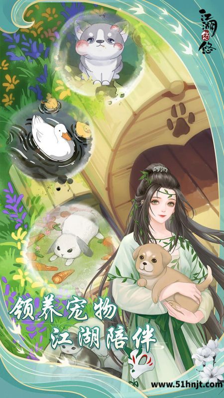 江湖悠悠截图