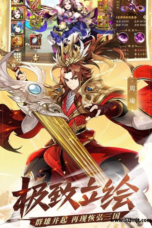 少年三国志2截图