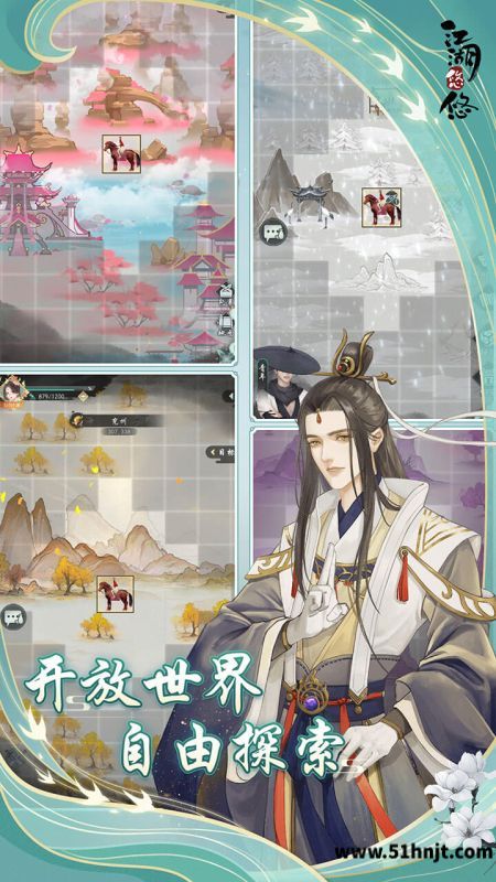 江湖悠悠截图